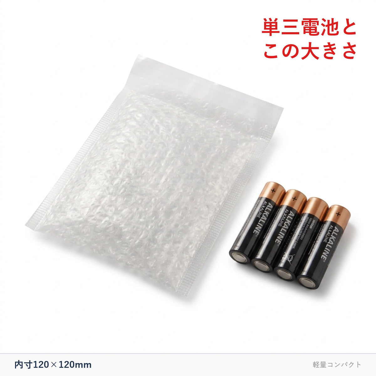 エアクッション袋 正方形 内寸120×120mm