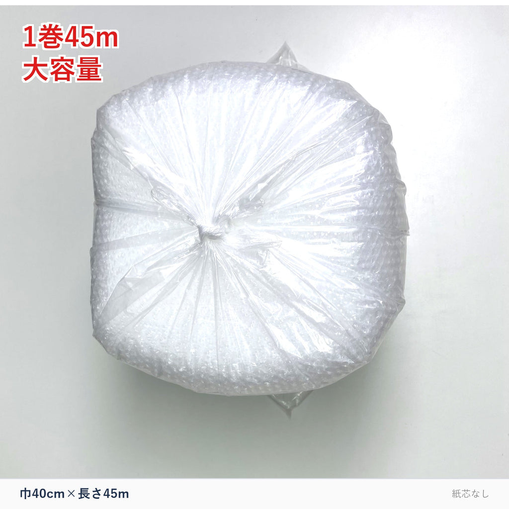 気泡緩衝材ロール 巾40cm×長さ45m